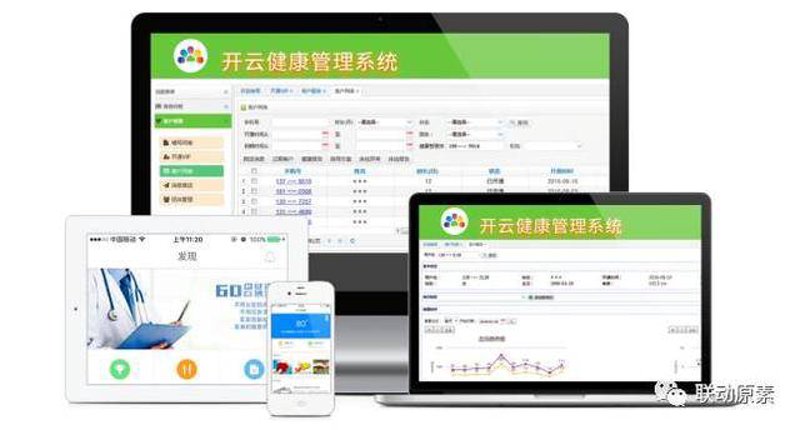 健康管理软件