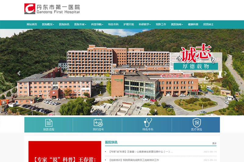 医院官网建设