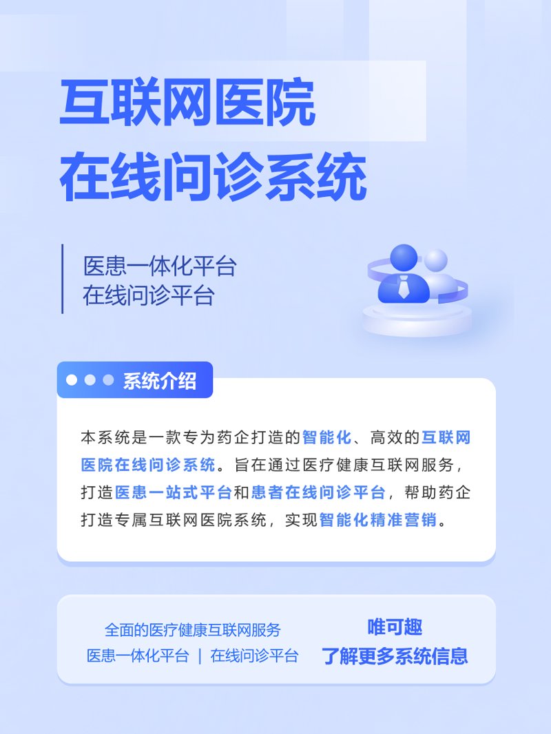 智慧医疗：打造未来就医新篇章